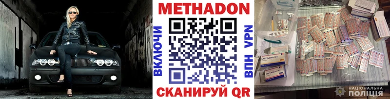 Метадон кристалл  где продают   Бирюч 